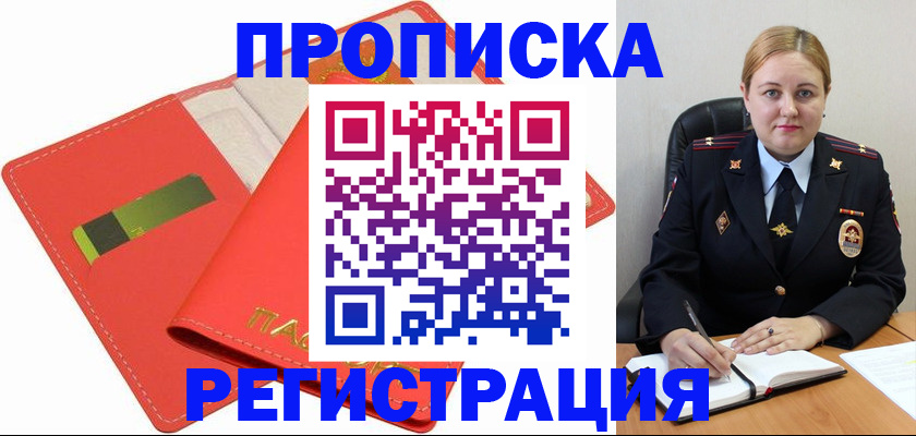 прописка от собственника в Приозерске